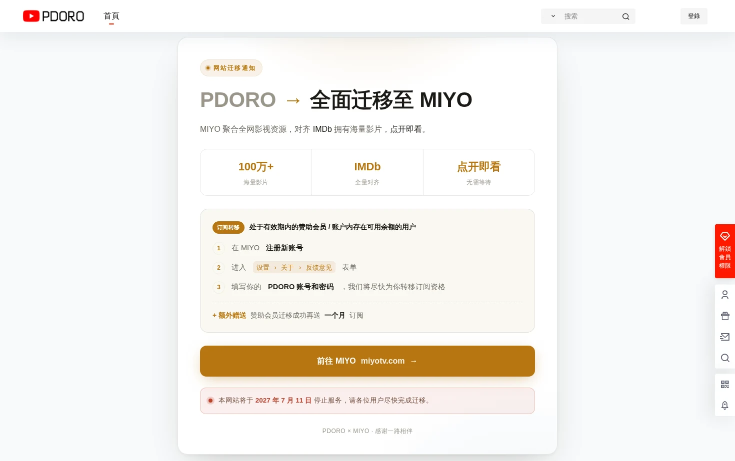 Pdoro 页面快照